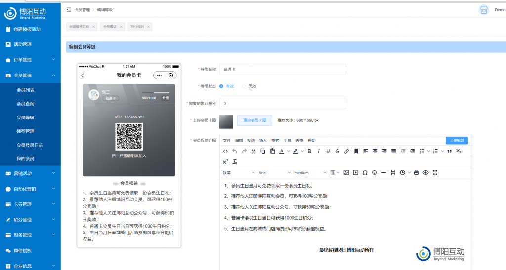 《博陽(yáng)會(huì )員管理系統，怎么設置會(huì )員等級？》