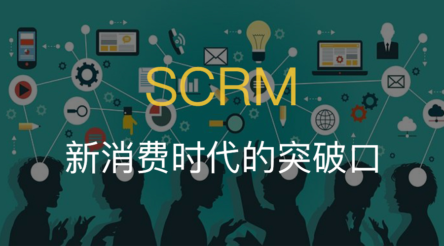 《會(huì )員管理系統，新消費時(shí)代的突破口》